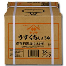 先着限りクーポン付 ヤマサ 醤油 ヤマサうすくちしょうゆ18Lバックインボックス×1本 送料無料【co】