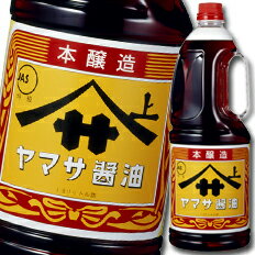 先着限りクーポン付 ヤマサ 醤油 ヤマサしょうゆ こいくち1.8Lハンディペット×2ケース(全12本) 送料無料【co】