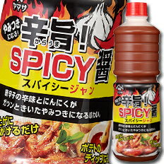 先着限りクーポン付 ヤマサ 醤油 ヤマサ旨辛!SPICY醤(スパイシージャン)1.16kgペット×2ケース(全12本) 送料無料【co】