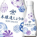 ヤマサ 醤油 ヤマサしょうゆ こいくち（業務用） 200ml 鮮度ボトル×2ケース（全48本） 送料無料