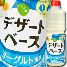 先着限りクーポン付 ヤマサ 醤油 デザートベース ヨーグルト風味1Lペット×2ケース（全12本） 送料無料