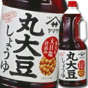 先着限りクーポン付 ヤマサ 醤油 ヤマサ丸大豆しょうゆ1.8Lハンディペット×1ケース(全6本) 送料無料【co】