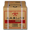 先着限りクーポン付 ヤマサ 醤油 ヤマサ丸大豆しょうゆ(保存料無添加)10Lバックインボックス×1本※コックはついていません 送料無料【co】