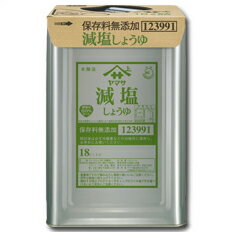 先着限りクーポン付 ヤマサ 醤油 ヤマサ減塩しょうゆ（保存料無添加）18L天パット缶×1本 送料無料【co】