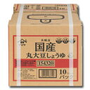 先着限りクーポン付 ヤマサ 醤油 ヤマサ国産丸大豆しょうゆ10Lバックインボックス×1本※コックはついていません 送料無料【co】