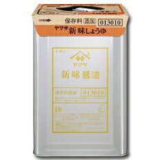 ヤマサしょうゆにうま味を加えたまろやかな味。●名称：こいくちしょうゆ（本醸造）●内容量：18L天パット缶×1本●原材料名：食塩、脱脂加工大豆、小麦、大豆、調味料(アミノ酸等)保存料(安息香酸Na)●栄養成分：エネルギー57kcal/たんぱく質7.0g/脂質0g/炭水化物7.3g/ナトリウム5.5g/食塩相当量14.1g●賞味期限：（メーカー製造日より）720日●保存方法：直射日光を避け、常温で保存(開封前)。●販売者：ヤマサ醤油株式会社