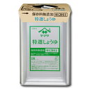 先着限りクーポン付 ヤマサ 醤油 ヤマサ特選しょうゆ(保存料無添加)18L天パット缶×1本 送料無料【co】
