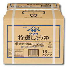 先着限りクーポン付 ヤマサ 醤油 ヤマサ特選しょうゆ18Lバックインボックス×1本 送料無料【co】