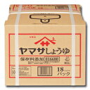 先着限りクーポン付 ヤマサ 醤油 ヤマサしょうゆ こいくち18Lバックインボックス×1本※コックはついていません 送料無料【co】
