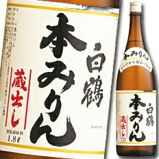 白鶴酒造 本みりん1.8L瓶×1ケース（全6本） 送料無料