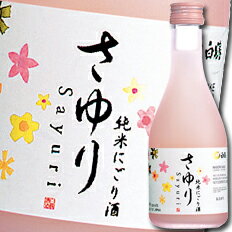 白鶴酒造 上撰 純米にごり酒 さゆり300ml瓶×2ケース（全24本） 送料無料