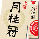 月桂冠 上撰さけパック2Lパック×2ケース(全12本) 送料無料