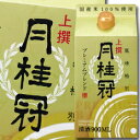 月桂冠 上撰さけパックプレミアムブレンド900mlパック×1ケース（全6本） 送料無料