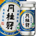 月桂冠 エコカップ 上撰210mlカップ×2ケース(全60本) 送料無料