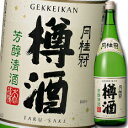 月桂冠 上撰 樽酒1.8L瓶×1ケース（全6本） 送料無料