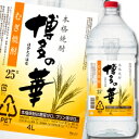 福徳長 25度 博多の華 麦 4Lペット×1ケース（全4本） 送料無料