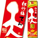 宝酒造 松竹梅 天 紙パック 3L×2ケース(全8本) 送料無料