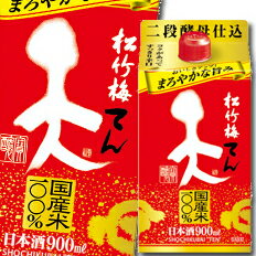 宝酒造 松竹梅 天 紙パック 900ml×1ケース（全6本） 送料無料