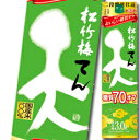 宝酒造 松竹梅 天 糖質70%オフ 紙パック 3L×2ケース(全8本) 送料無料