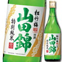 宝酒造 特撰松竹梅 山田錦 特別純米 辛口720ml瓶×2ケース(全12本) 送料無料