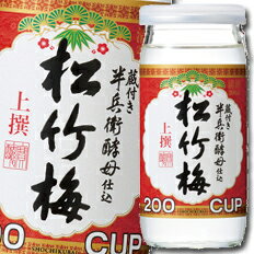 宝酒造 上撰松竹梅 壜カップ 200ml ×1ケース（全30本） 送料無料