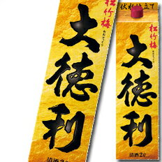 宝酒造 松竹梅 大徳利 紙パック 2L×2ケース（全12本） 送料無料