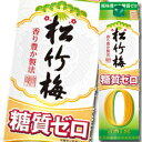 宝酒造 松竹梅 糖質ゼロ 紙パック 1.8L×2ケース(全12本) 送料無料