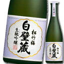 宝酒造 松竹梅白壁蔵 生?吟醸640ml瓶×1ケース(全6本) 送料無料