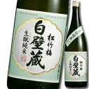 宝酒造 松竹梅白壁蔵 生?純米1.8L瓶 1ケース 全6本 送料無料 