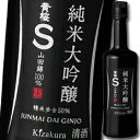 黄桜 S 純米大吟醸180ml瓶×2ケース(全40本) 送料無料