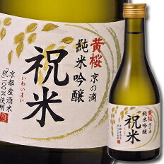 黄桜 京の滴 純米吟醸 祝米300ml瓶×2ケース（全24本） 送料無料