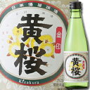 黄桜 金印 黄桜300ml瓶×2ケース(全40本) 送料無料