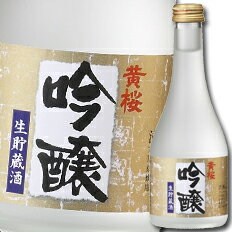 黄桜 吟醸生もと蔵酒300ml瓶×2ケース（全24本） 送料無料