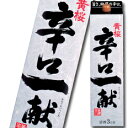 黄桜 辛口一献3Lパック×2ケース(全8本) 送料無料