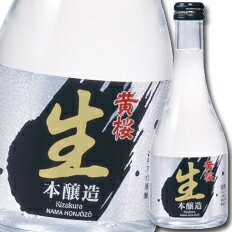 黄桜 生もと本醸造300ml瓶×2ケース（全24本） 送料無料