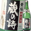 黄桜 蔵の詩1.8L瓶 1ケース 全6本 送料無料