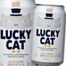 黄桜 LUCKY CAT350ml缶×3ケース（全72本） 送料無料