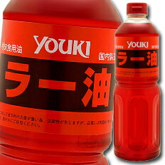 唐辛子に八角・桂皮などの香辛料を数種類加え、じっくりと辛味と香りを油に移しました。調理に適したラー油です。●名称：香味食用油●内容量：920g×1ケース（全6本）●原材料名：食用大豆油、唐がらし、香辛料●栄養成分：エネルギー：900kcal、たんぱく質：（Tr）g、脂質：100g、炭水化物：0g、食塩相当量：0g●賞味期限：（メーカー製造日より）360日●保存方法：直射日光・高温多湿をさけて保存してください。●販売者：ユウキ食品株式会社