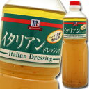 ユウキ MCイタリアンドレッシング950ml×1ケース(全6本) 送料無料