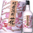 福田酒造 球磨焼酎 花720ml瓶×1ケース(全12本) 送料無料