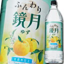 サントリー ふんわり鏡月16度ゆず1.8Lペットボトル×2ケース（全12本） 送料無料