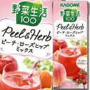 【送料無料】カゴメ 野菜生活100 Peel&Herb ピーチ・ローズヒップミックス200ml×4ケース(全96本)