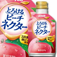 桃の果肉を3段裏ごしして仕上げた、とろける濃厚な味わいのピーチネクター●名称：23%もも果汁入り飲料●内容量：270gボトル缶×3ケース（全72本）●原材料名：もも、糖類(果糖ぶどう糖液糖、砂糖)／酸味料、香料、ビタミンC●栄養成分：（100gあたり）エネルギー46kcal、たんぱく質0.1g、脂質0g、炭水化物11.5g、食塩相当量0.02g●賞味期限：（メーカー製造日より）360●保存方法：直射日光や高温多湿の場所をさけて保存してください。●販売者：ダイドードリンコ株式会社