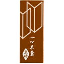 ネコポス便での発送です 京都 都製餡 (沖縄県波照間産黒糖使用)一口羊羹(黒糖)55g×10個セット 送料無料
