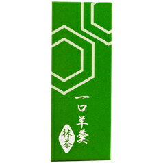 京都 都製餡 (宇治抹茶使用)一口羊羹(抹茶)55g×5個セット 送料無料