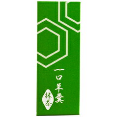 京都 都製餡 （宇治抹茶使用）一口羊羹（抹茶）55g×5個セット 送料無料