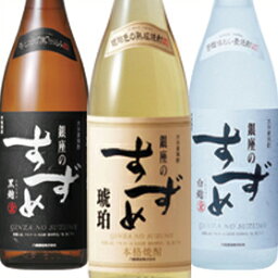 八鹿酒造 銀座のすずめ1.8L（琥珀 白 黒）3本飲み比べセット 送料無料