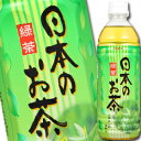 【送料無料】えひめ飲料　POM（ポン）日本のお茶（緑茶）500ml×2ケース（全48本）【sm】