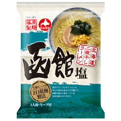 【送料無料】藤原製麺　北海道二夜干しラーメン　函館塩×3ケース（全30袋）