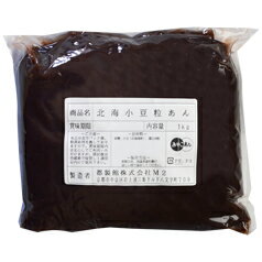 京都 都製餡 北海道産十勝産エリモ小豆使用 北海小豆粒あん1kg 1袋 送料無料